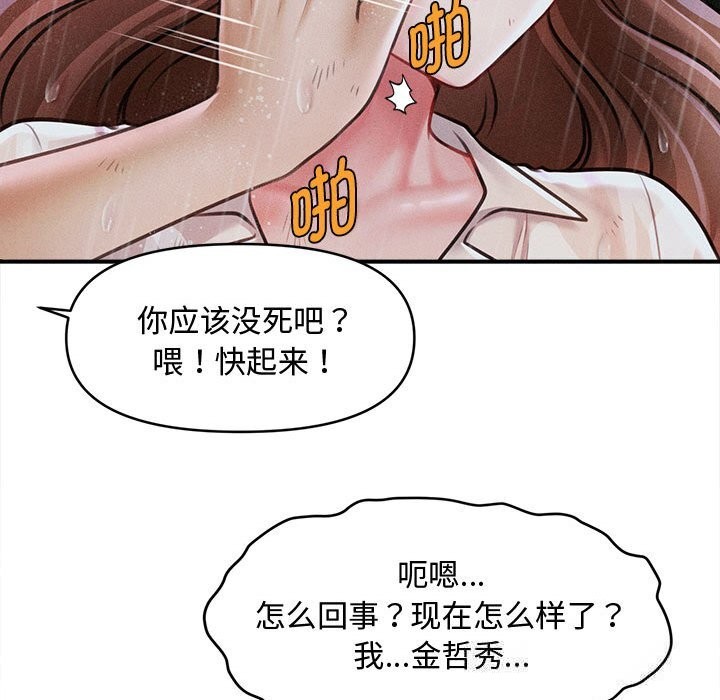 《會長家的小兒子》漫画 第33話