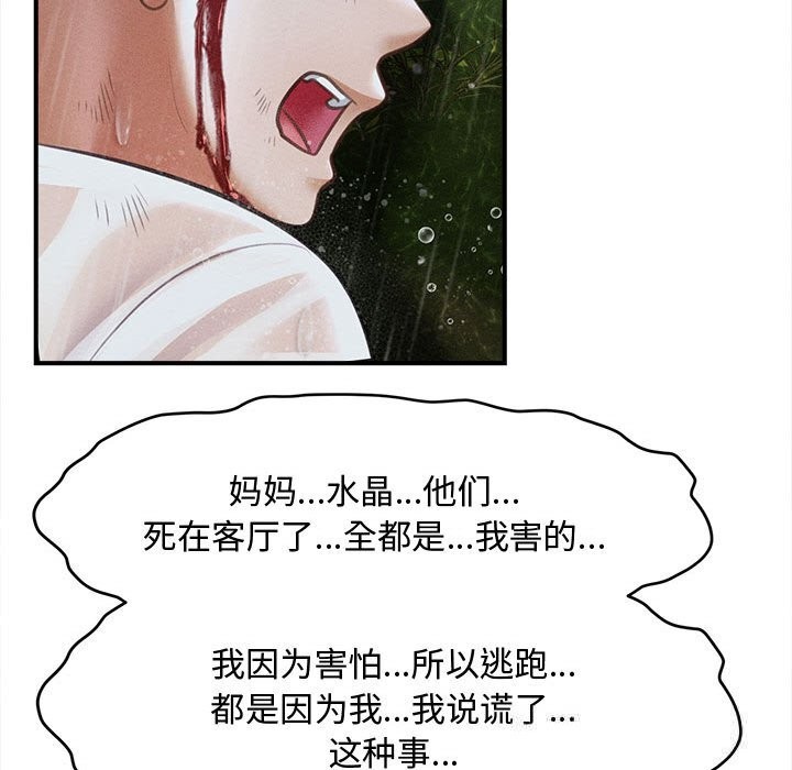 《會長家的小兒子》漫画 第33話