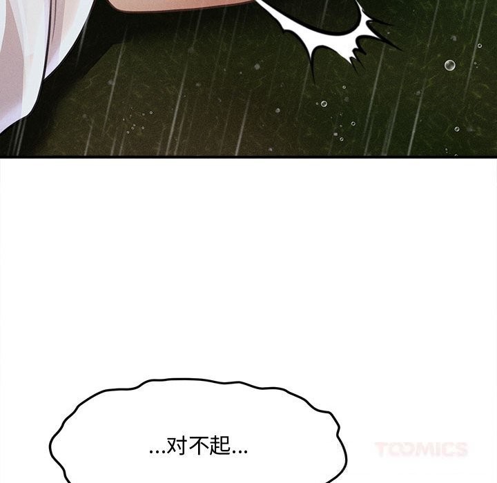 《會長家的小兒子》漫画 第33話