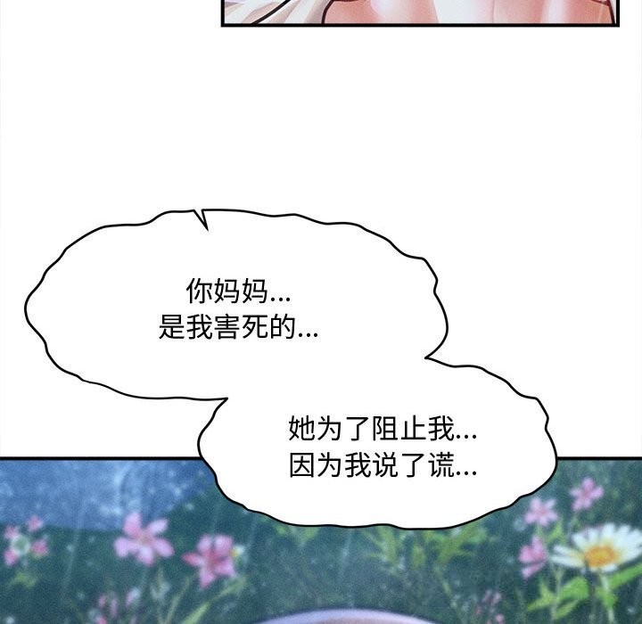 《會長家的小兒子》漫画 第33話