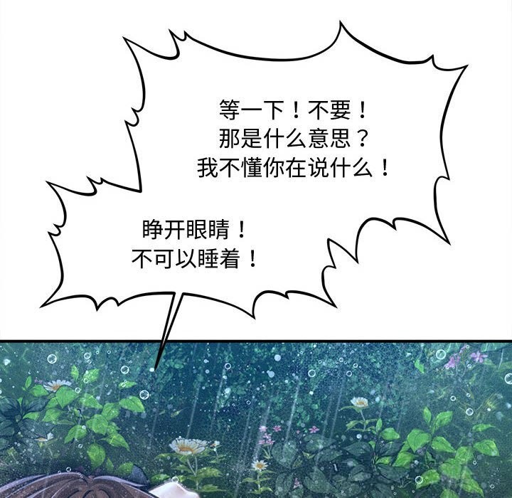 《會長家的小兒子》漫画 第33話