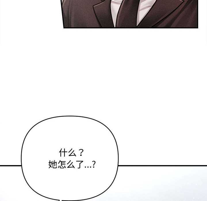 《會長家的小兒子》漫画 第34話