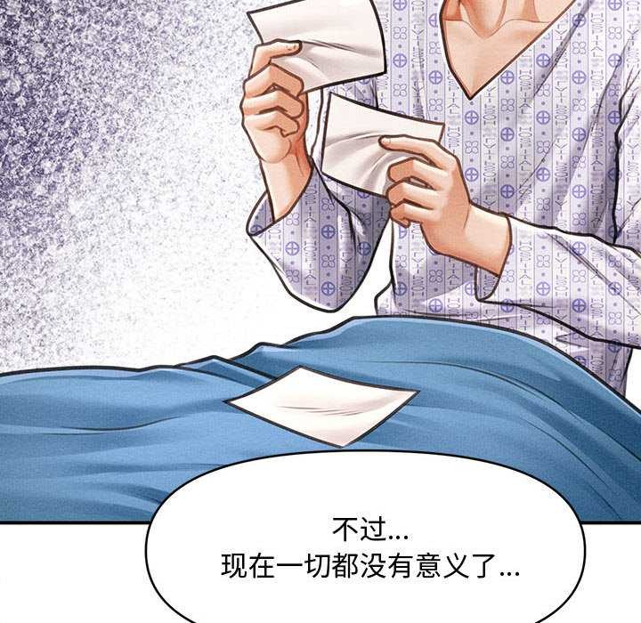 《會長家的小兒子》漫画 第34話