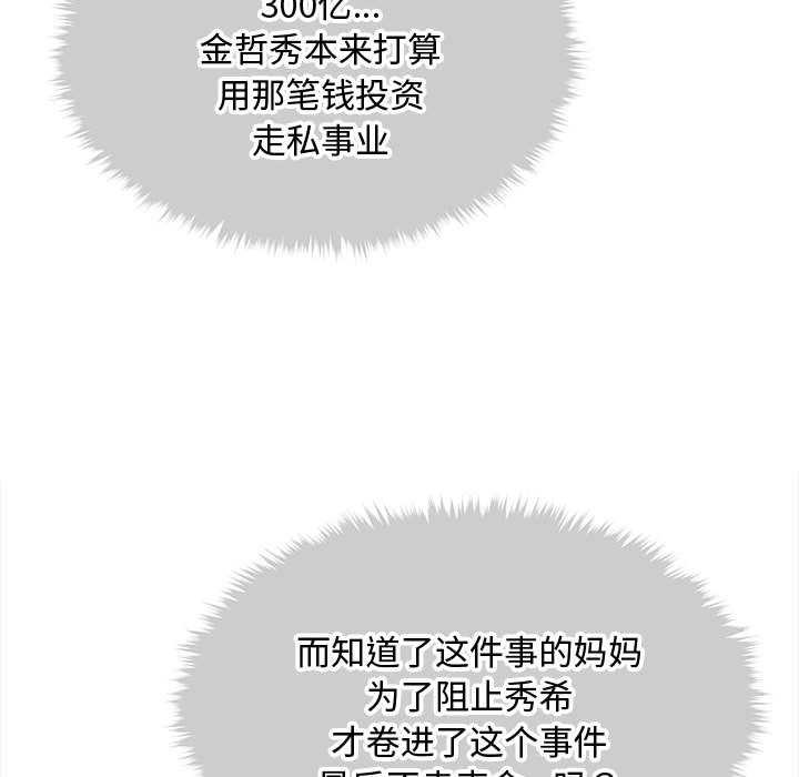 《會長家的小兒子》漫画 第34話