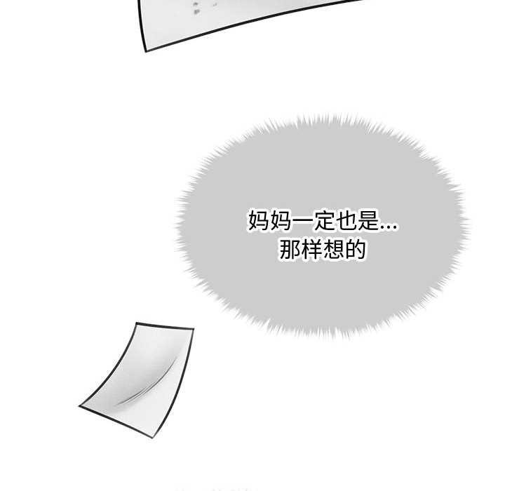 《會長家的小兒子》漫画 第34話