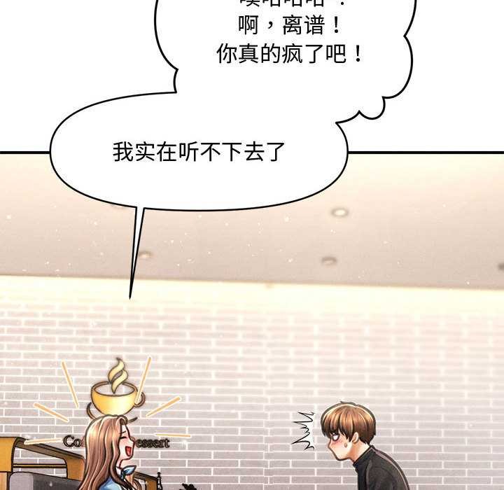 《會長家的小兒子》漫画 第35話