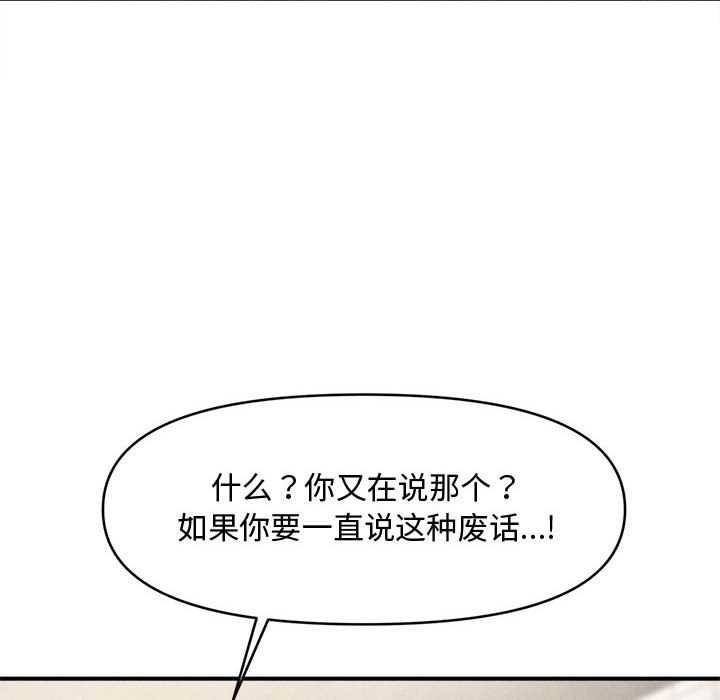 《會長家的小兒子》漫画 第35話