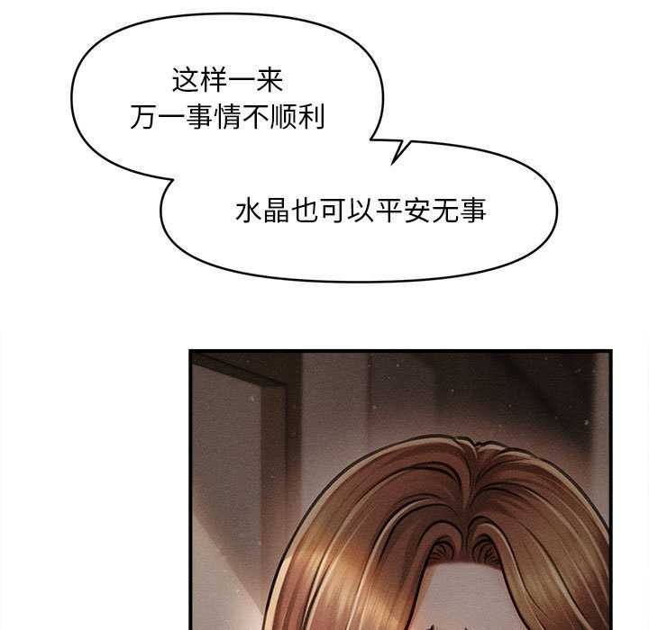 《會長家的小兒子》漫画 第35話