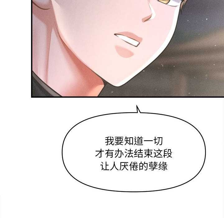 《會長家的小兒子》漫画 第35話