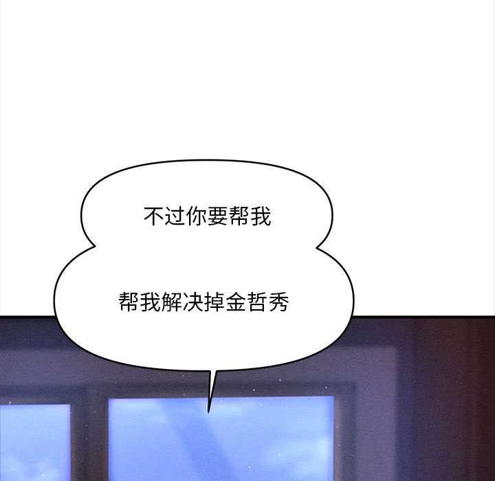 《會長家的小兒子》漫画 第35話