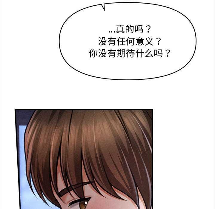 《會長家的小兒子》漫画 第36話