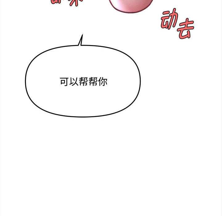 《會長家的小兒子》漫画 第36話