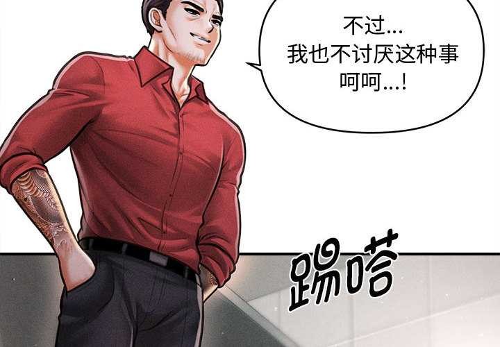 《會長家的小兒子》漫画 第39話