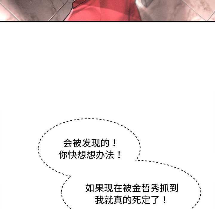 《會長家的小兒子》漫画 第39話