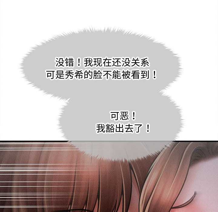 《會長家的小兒子》漫画 第39話