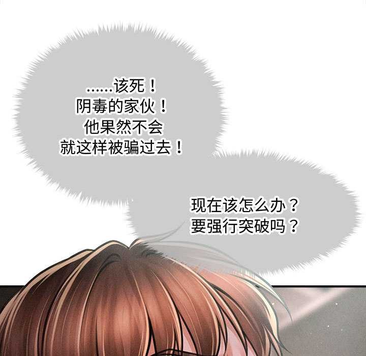 《會長家的小兒子》漫画 第39話