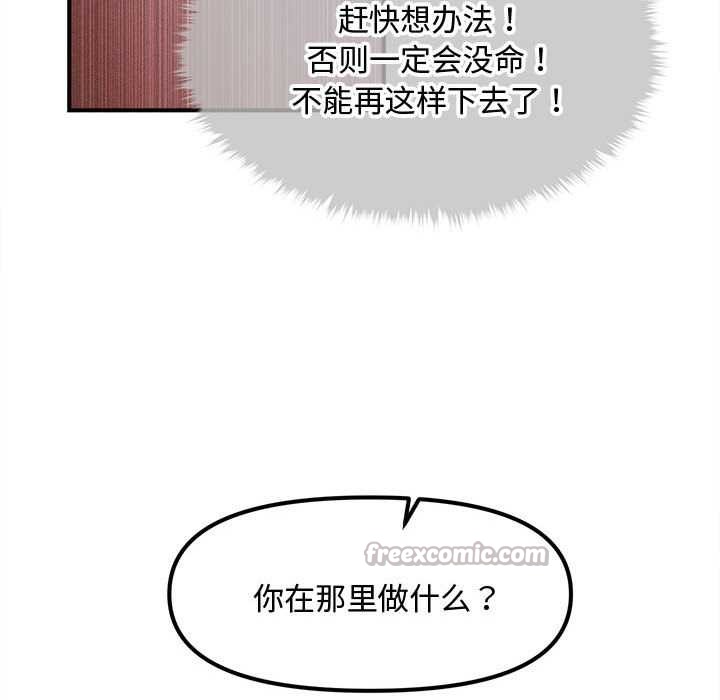 《會長家的小兒子》漫画 第39話