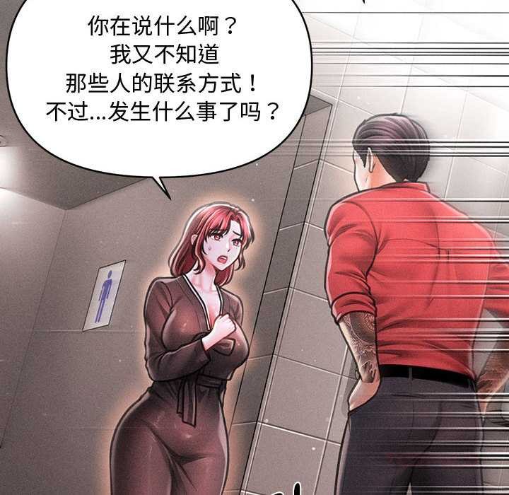 《會長家的小兒子》漫画 第39話