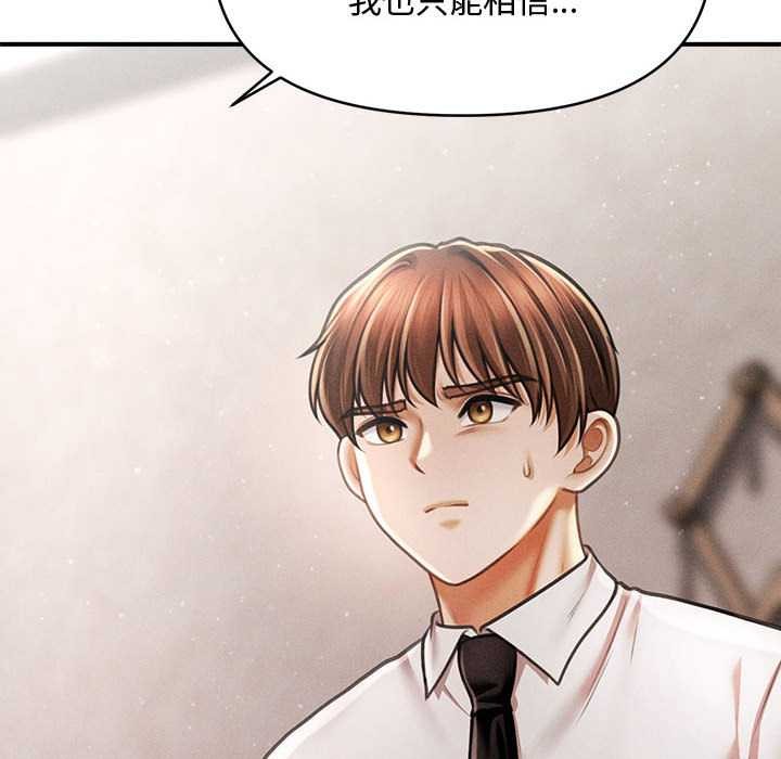 《會長家的小兒子》漫画 第39話