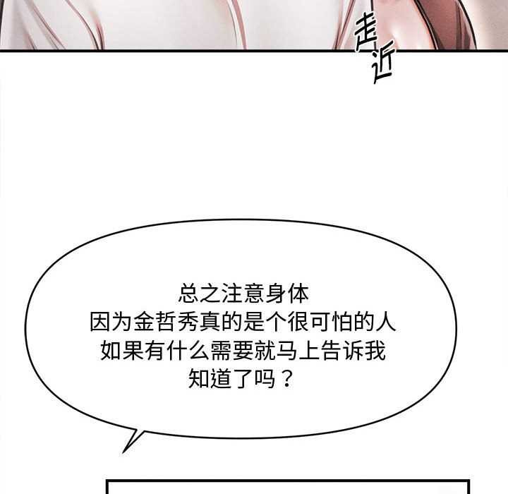 《會長家的小兒子》漫画 第39話