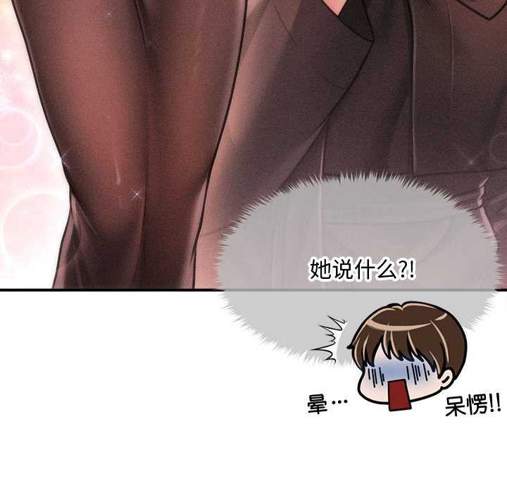 《會長家的小兒子》漫画 第39話