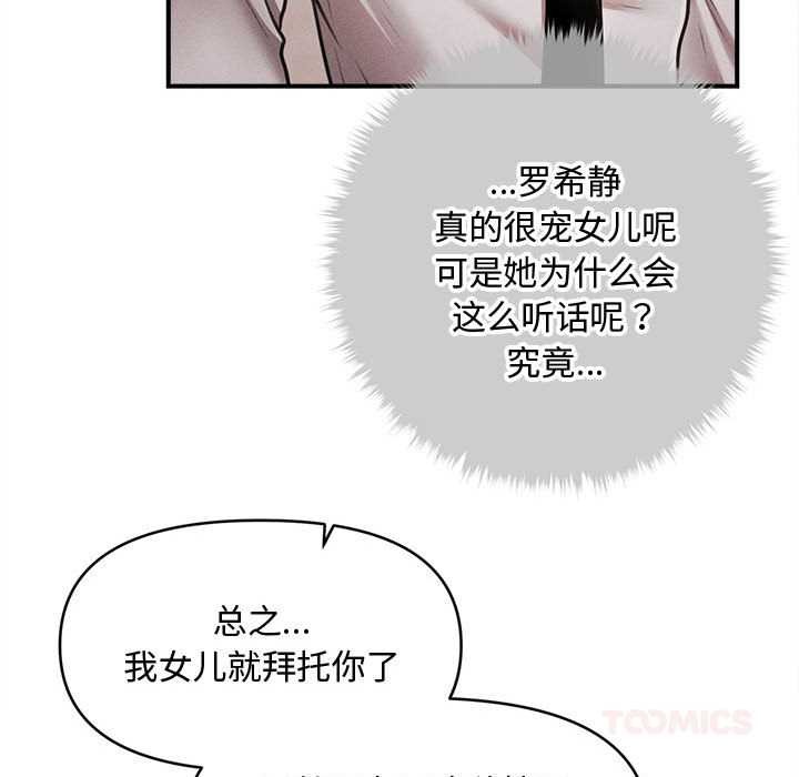 《會長家的小兒子》漫画 第39話