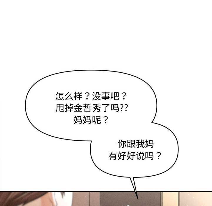 《會長家的小兒子》漫画 第39話
