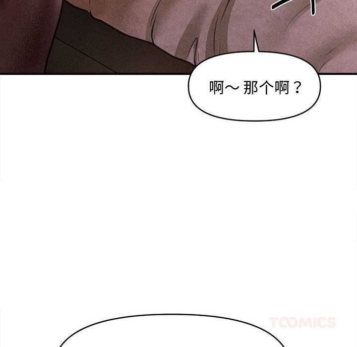 《會長家的小兒子》漫画 第39話