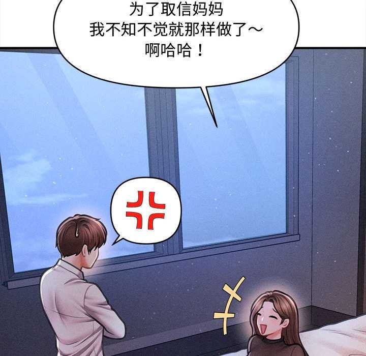 《會長家的小兒子》漫画 第39話