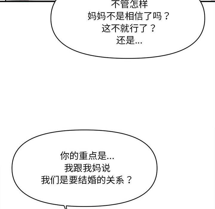 《會長家的小兒子》漫画 第39話