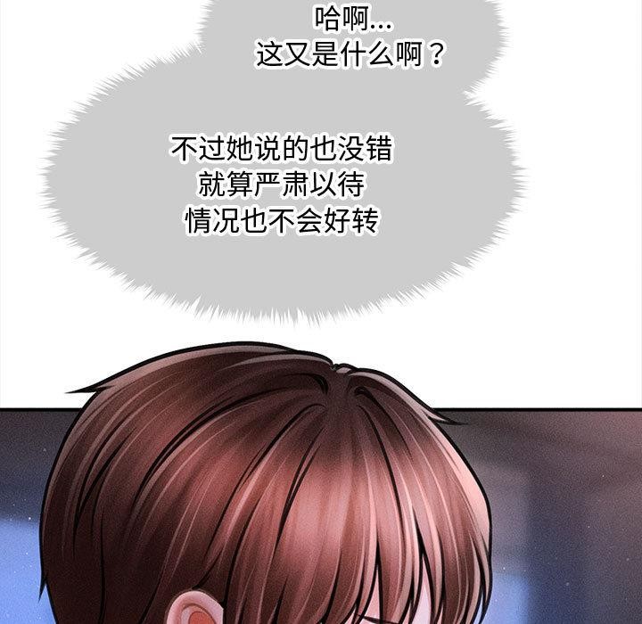 《會長家的小兒子》漫画 第40話