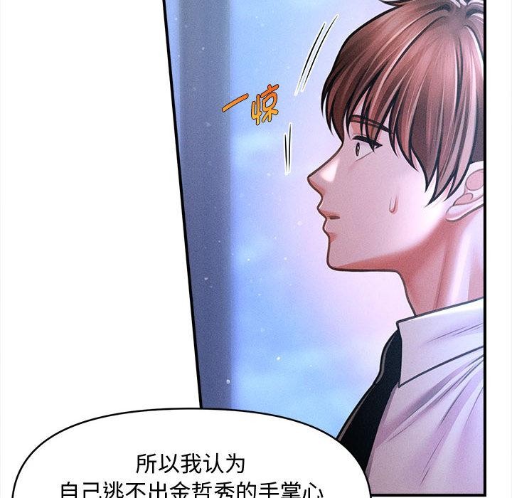 《會長家的小兒子》漫画 第40話