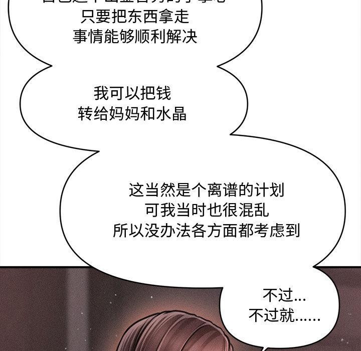 《會長家的小兒子》漫画 第40話