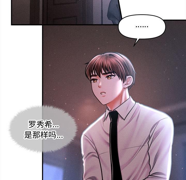 《會長家的小兒子》漫画 第40話