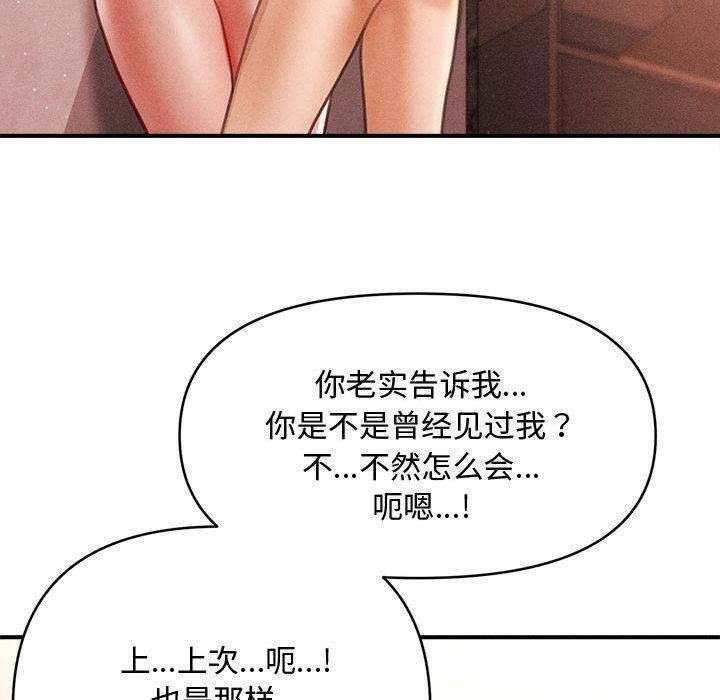 《會長家的小兒子》漫画 第40話