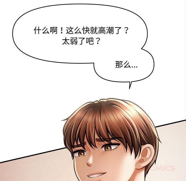 《會長家的小兒子》漫画 第40話