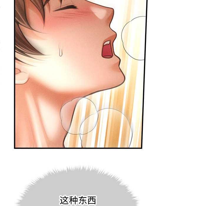 《會長家的小兒子》漫画 第41話