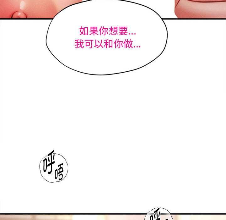 《會長家的小兒子》漫画 第41話