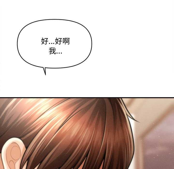 《會長家的小兒子》漫画 第41話