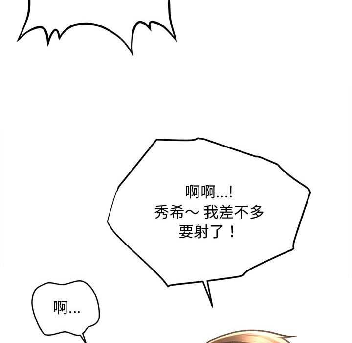 《會長家的小兒子》漫画 第41話