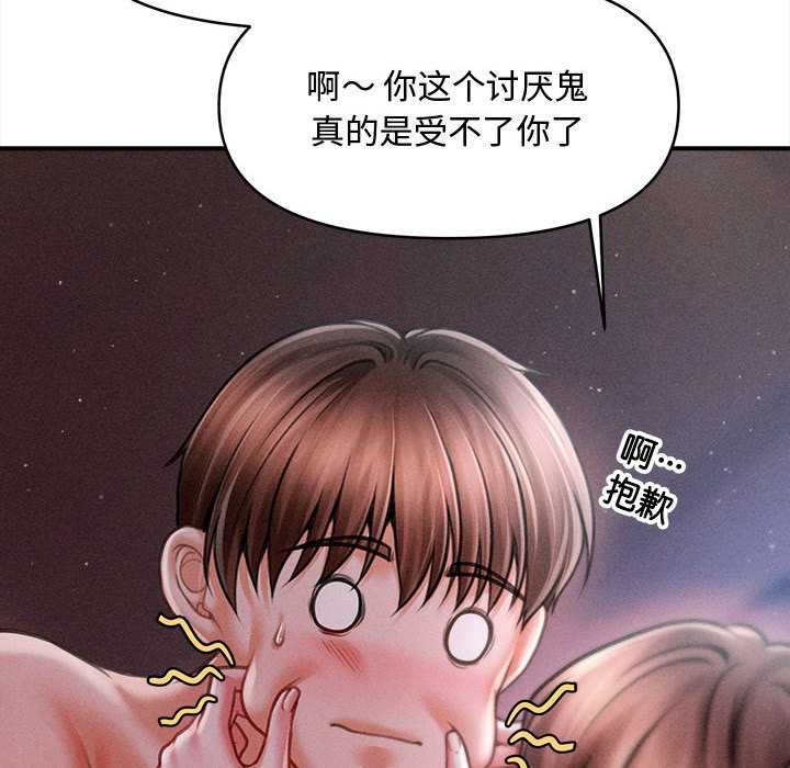 《會長家的小兒子》漫画 第41話