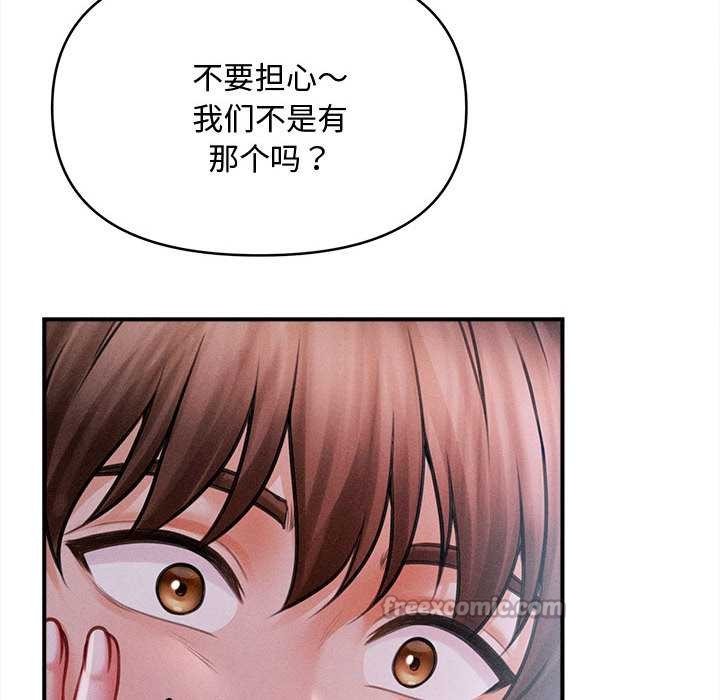 《會長家的小兒子》漫画 第41話