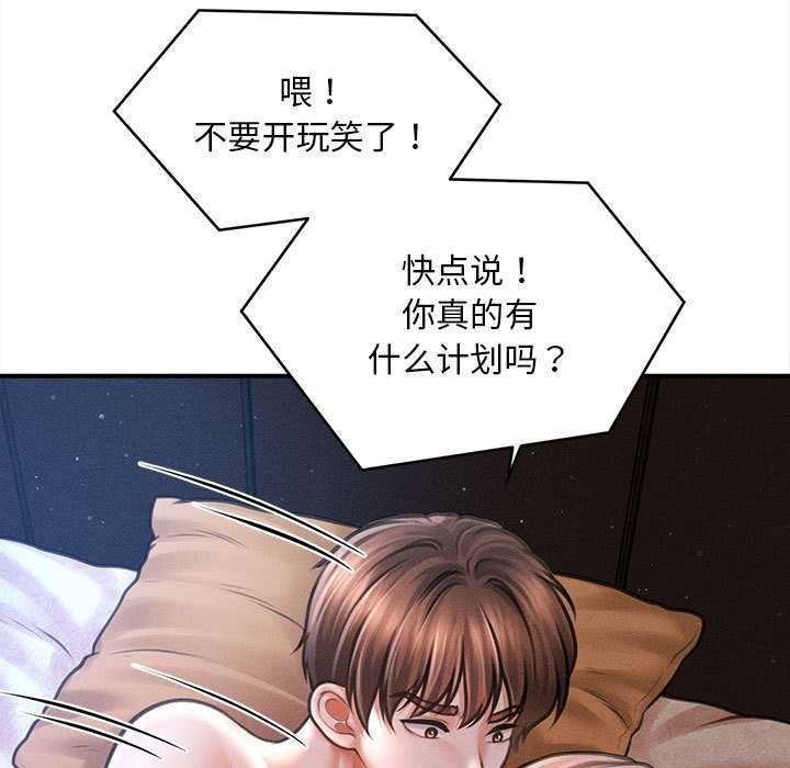 《會長家的小兒子》漫画 第42話