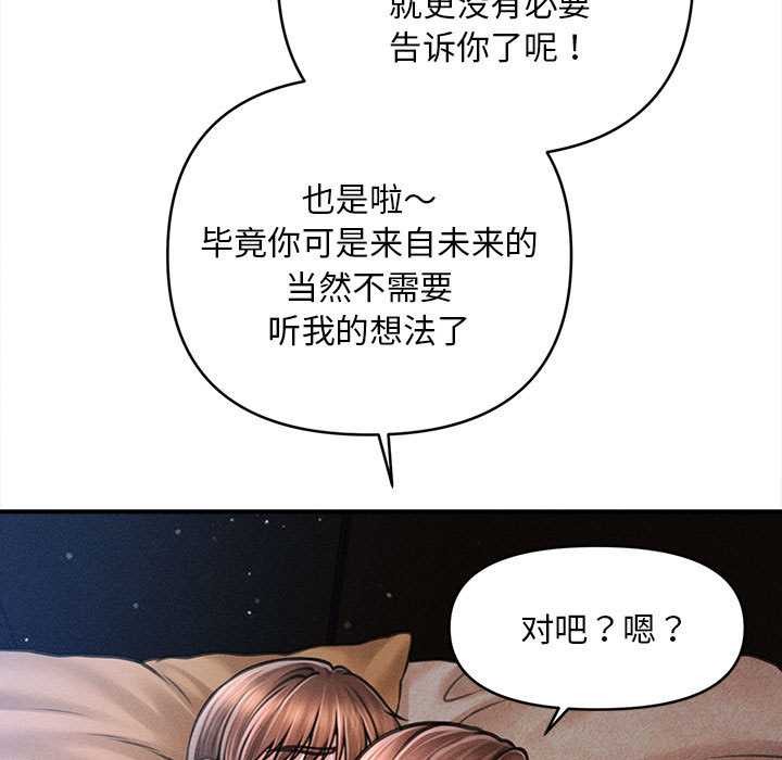 《會長家的小兒子》漫画 第42話