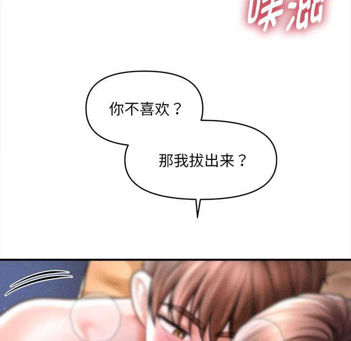 《會長家的小兒子》漫画 第42話