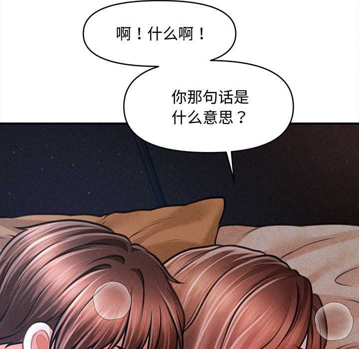 《會長家的小兒子》漫画 第42話