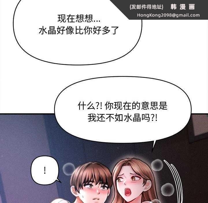 《會長家的小兒子》漫画 第42話