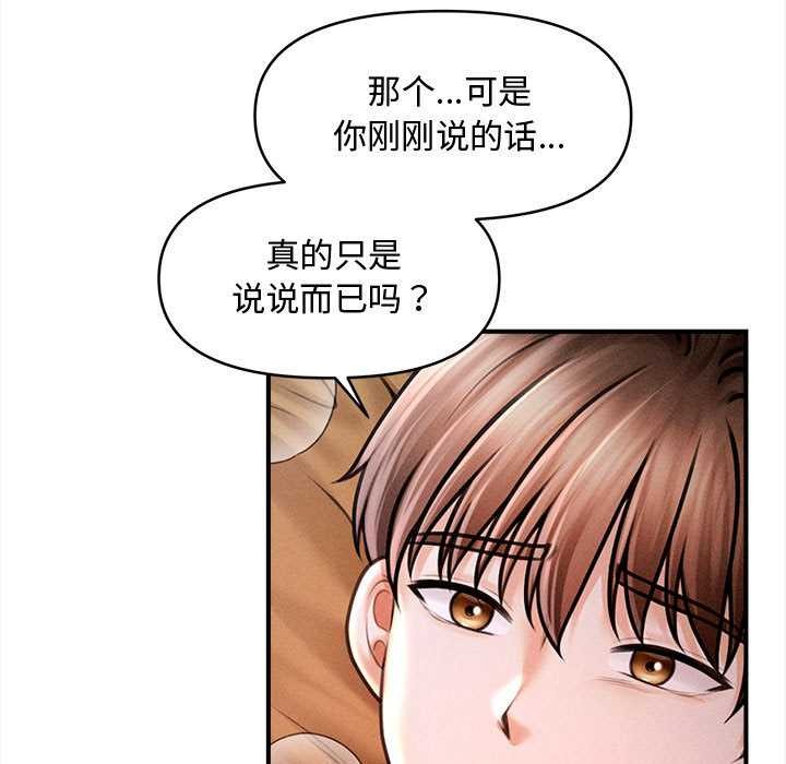 《會長家的小兒子》漫画 第42話