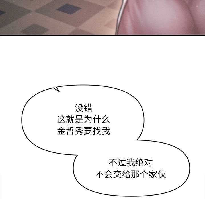 《會長家的小兒子》漫画 第43話