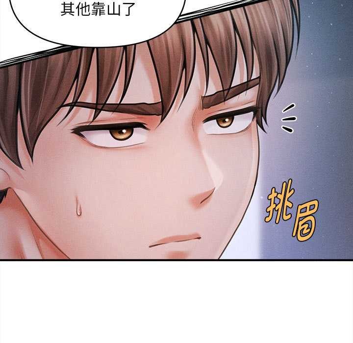 《會長家的小兒子》漫画 第43話